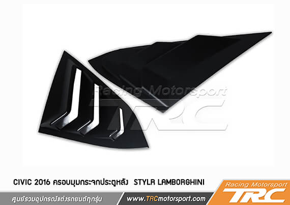 ครอบมุมกระจกประตูหลัง CIVIC 2016 Style Lamborghini